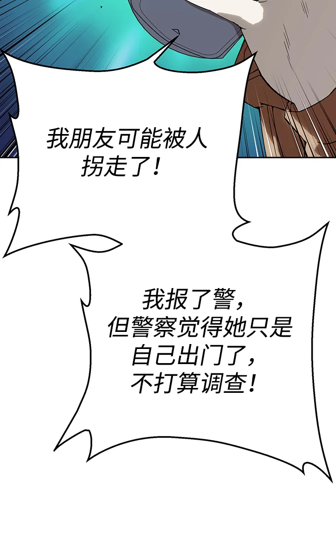 天才侧写师 [第5话] 黄金时间 第41页