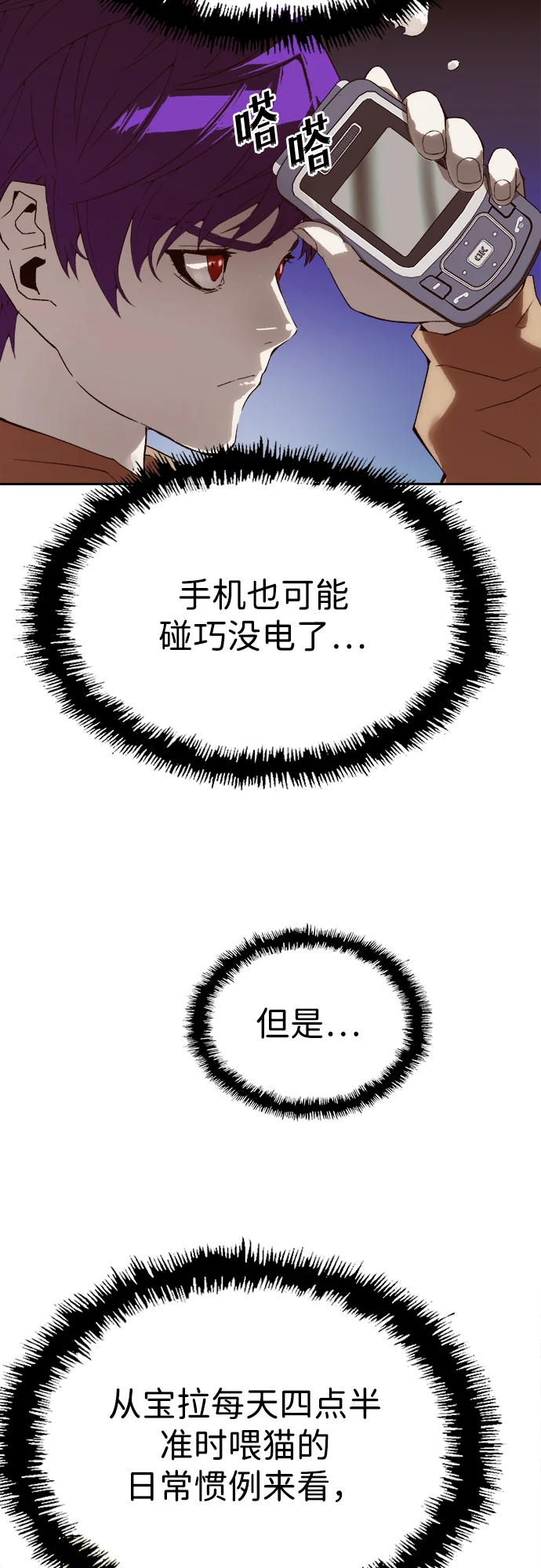 天才侧写师 [第5话] 黄金时间 第48页