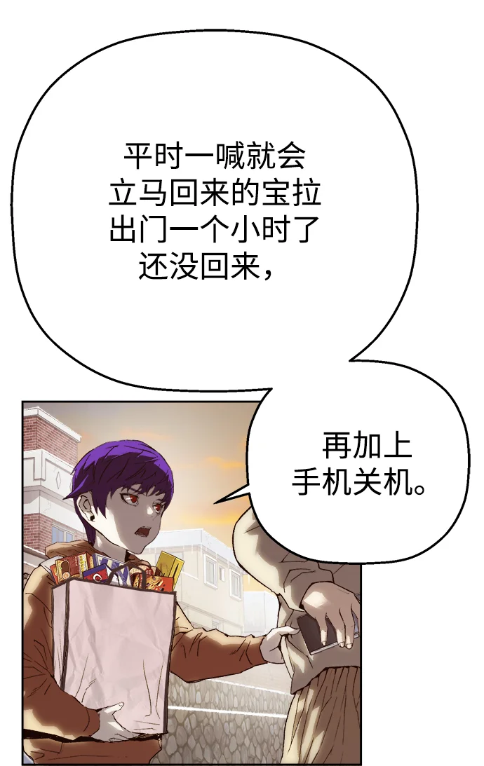 天才侧写师 [第5话] 黄金时间 第26页