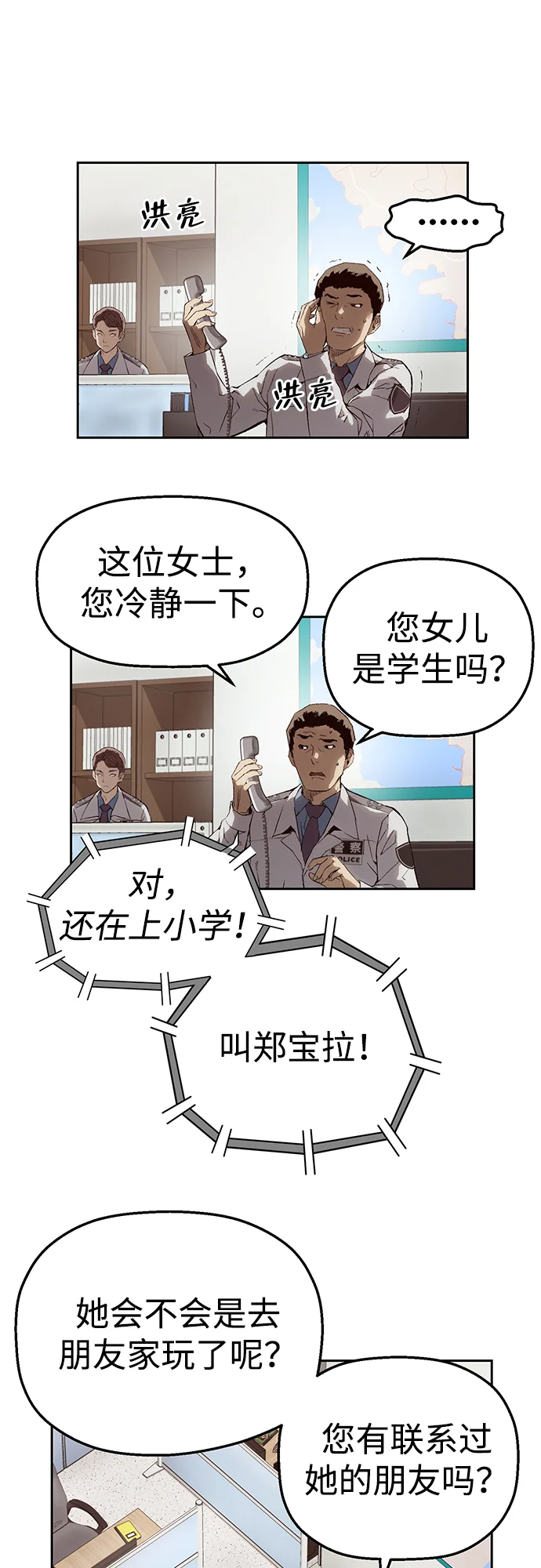 天才侧写师 [第5话] 黄金时间 第33页