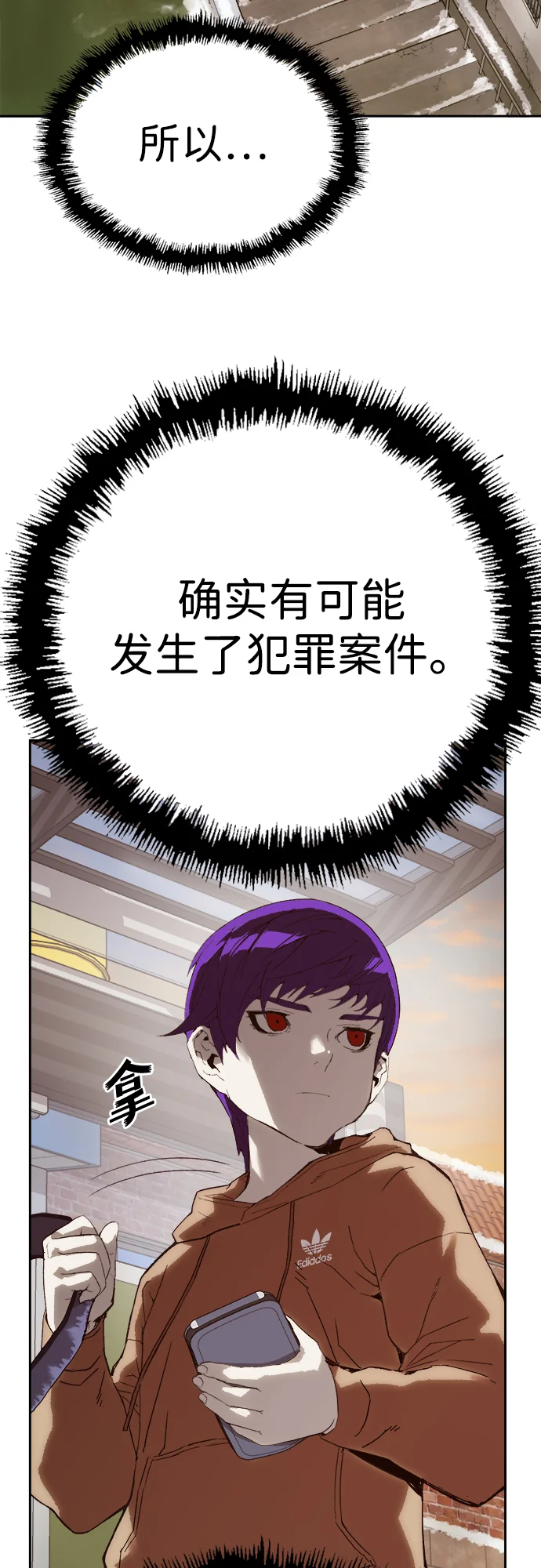天才侧写师 [第5话] 黄金时间 第52页