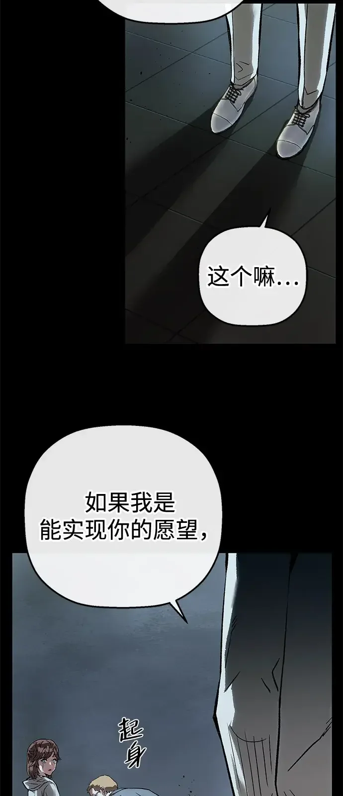 天才侧写师 [第50话] 菊花 Ⅴ 第79页