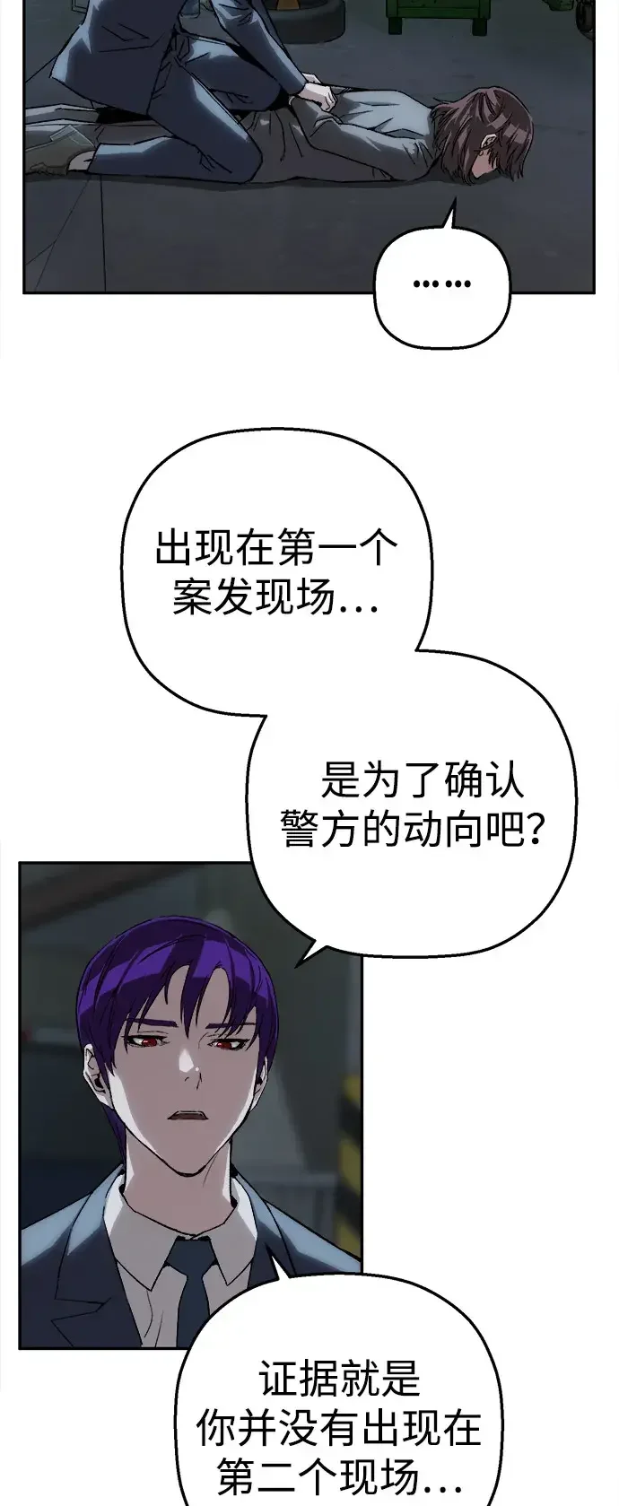 天才侧写师 [第50话] 菊花 Ⅴ 第20页