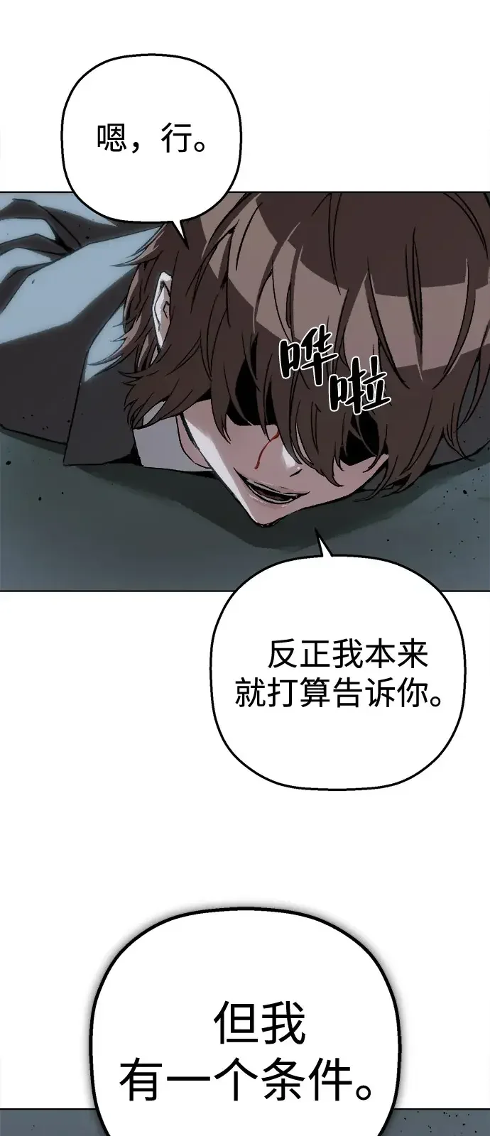 天才侧写师 [第50话] 菊花 Ⅴ 第31页