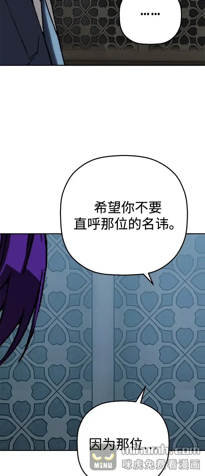 天才侧写师 [第50话] 菊花 Ⅴ 第52页
