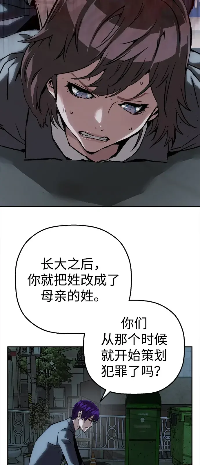 天才侧写师 [第50话] 菊花 Ⅴ 第19页