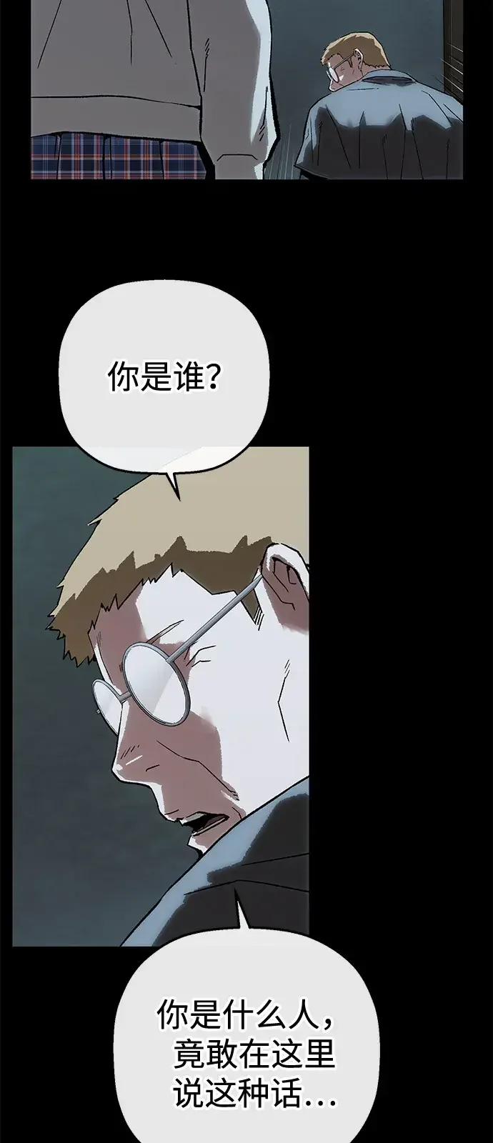 天才侧写师 [第50话] 菊花 Ⅴ 第78页