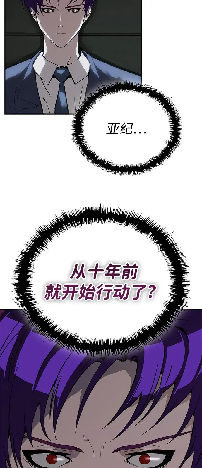 天才侧写师 [第51话] 信仰 第45页