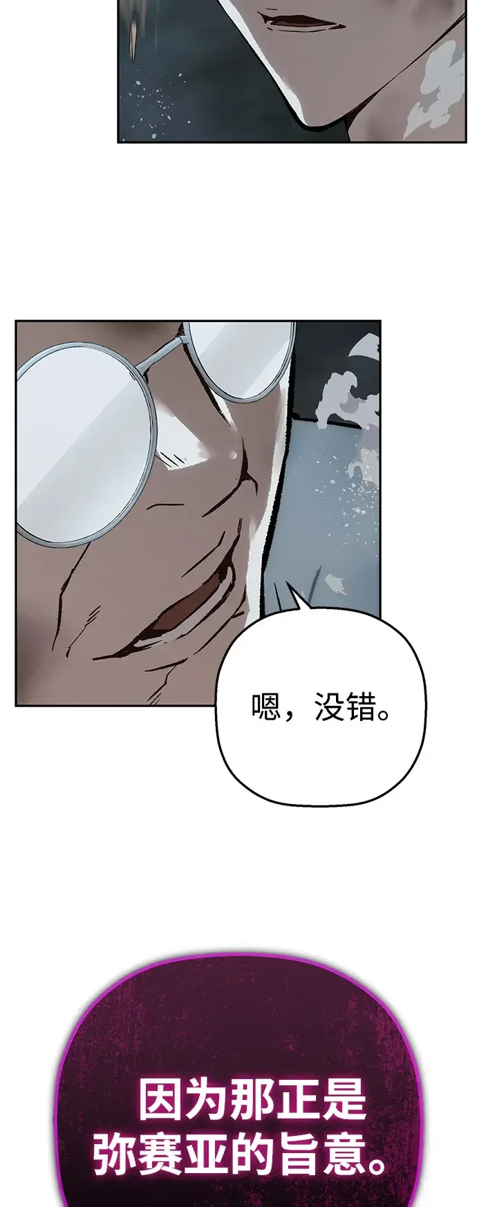 天才侧写师 [第51话] 信仰 第82页