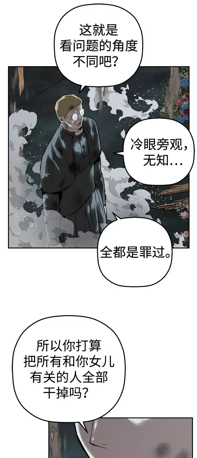 天才侧写师 [第51话] 信仰 第81页
