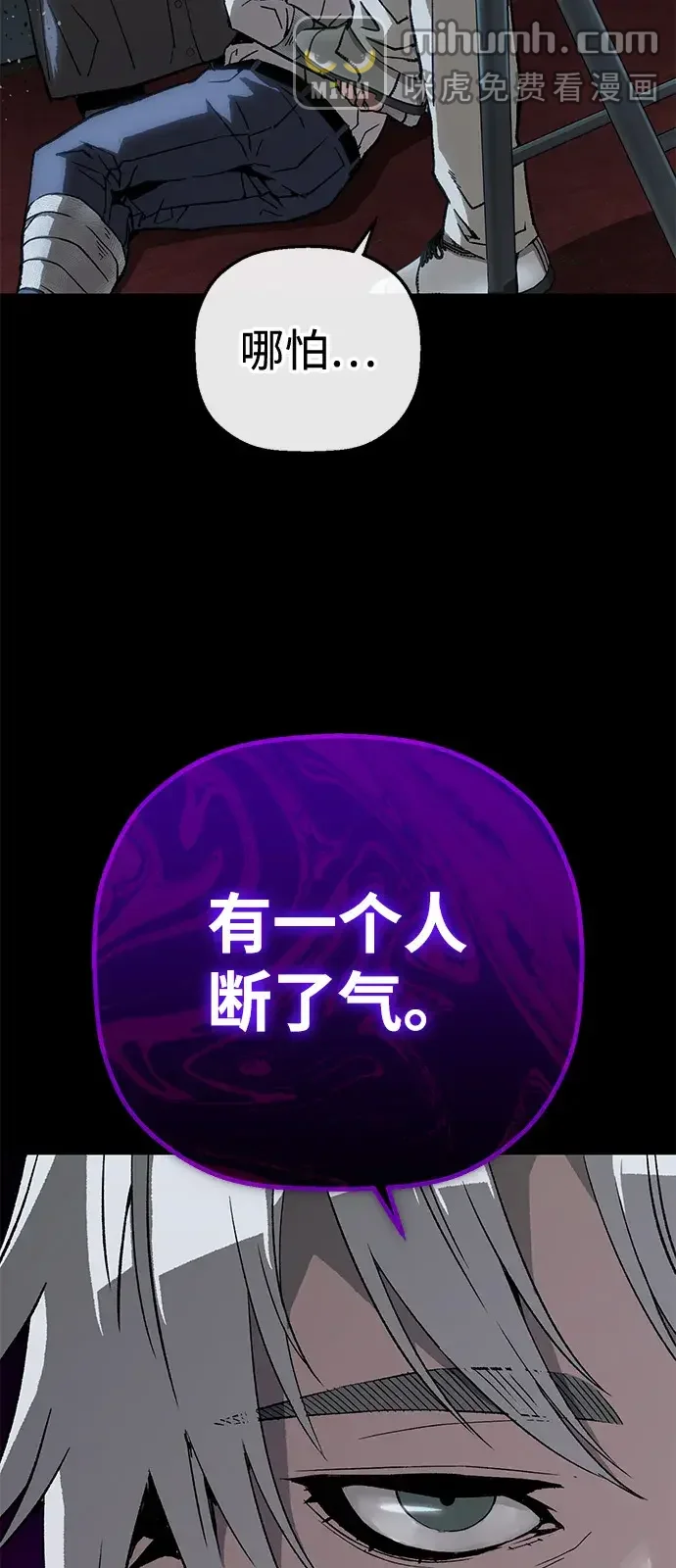 天才侧写师 [第51话] 信仰 第19页