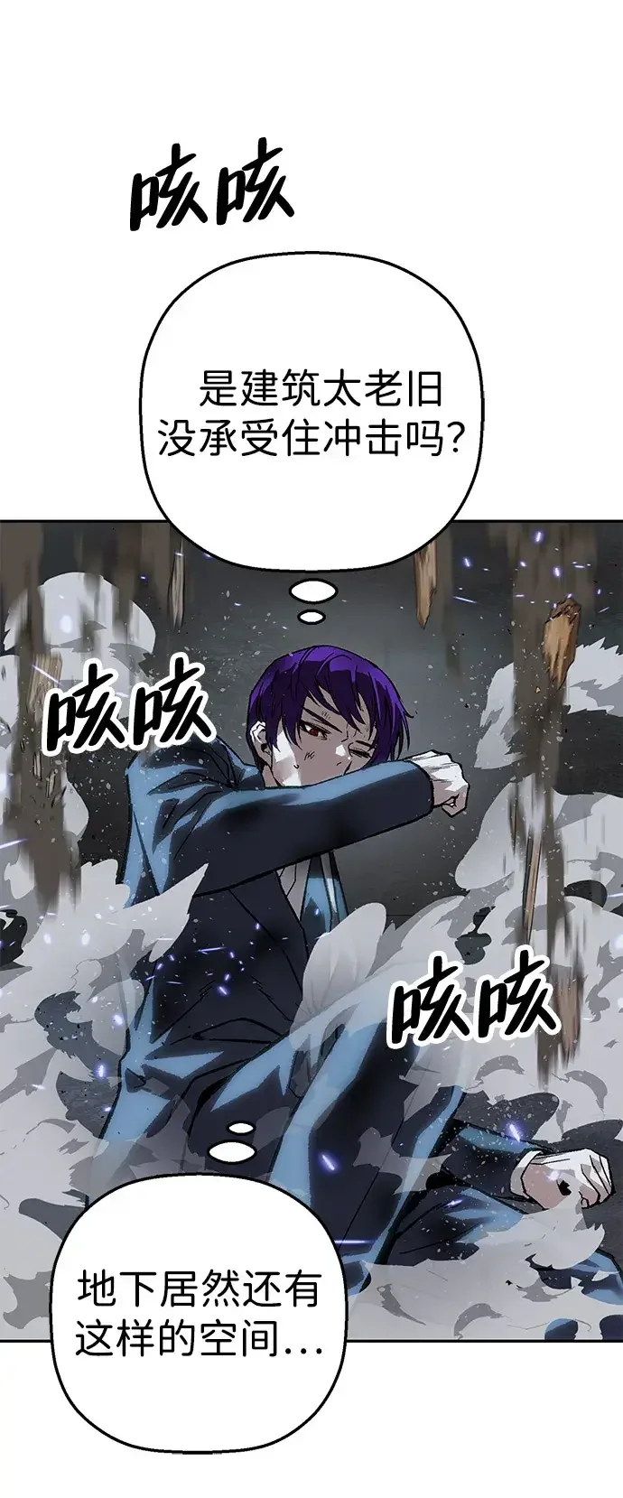 天才侧写师 [第51话] 信仰 第71页