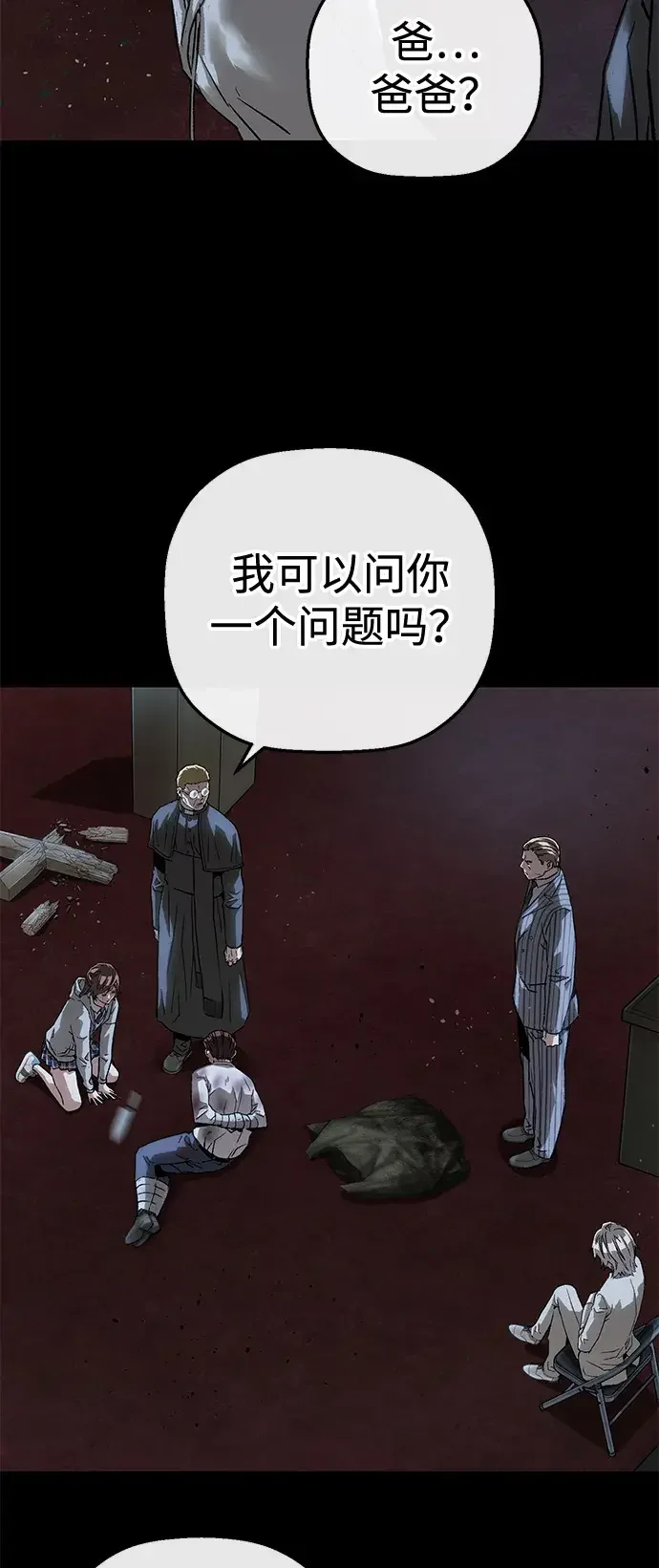 天才侧写师 [第51话] 信仰 第31页