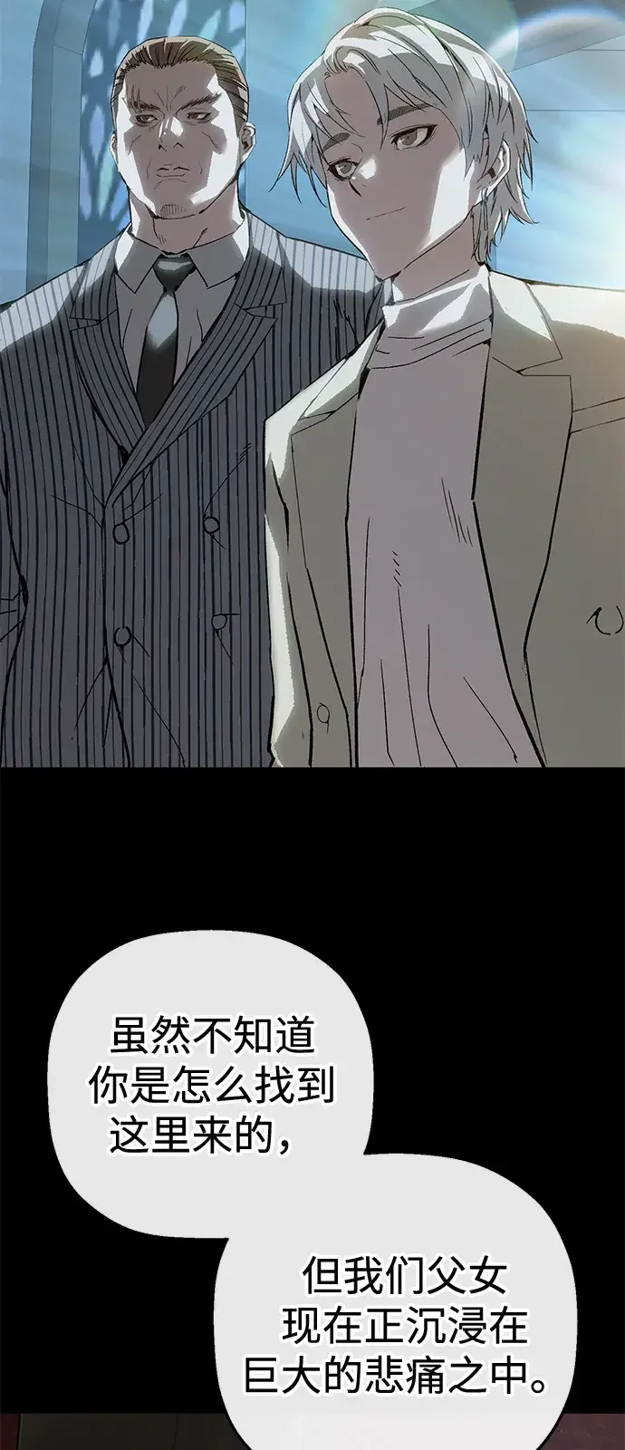 天才侧写师 [第51话] 信仰 第8页