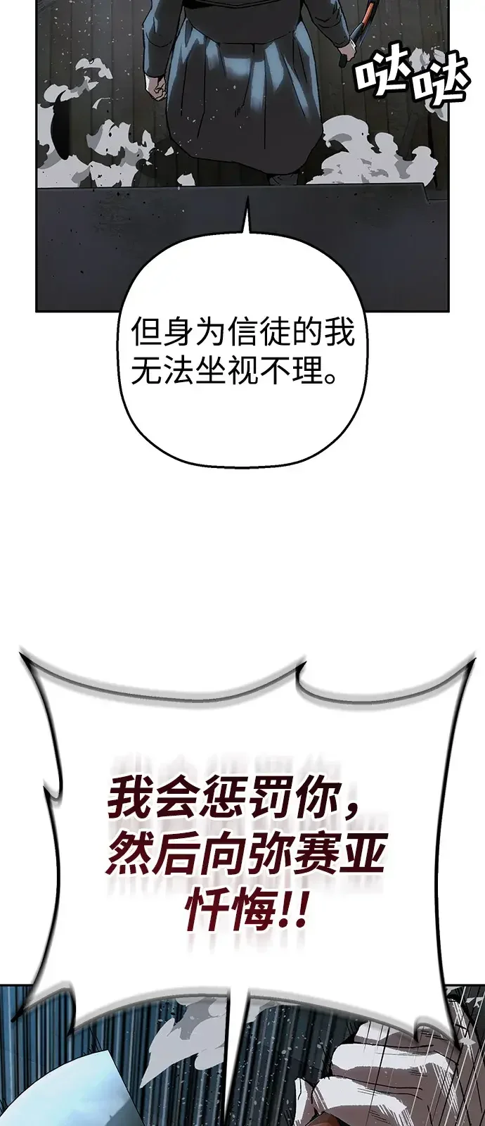 天才侧写师 [第51话] 信仰 第56页