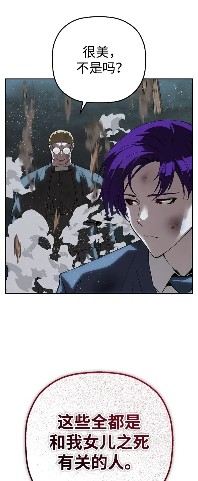 天才侧写师 [第51话] 信仰 第77页