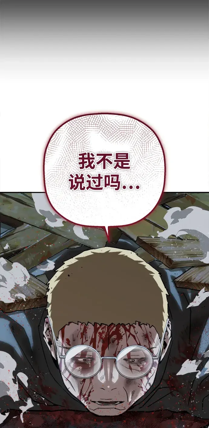 天才侧写师 [第52话] 最后的菊花 第69页