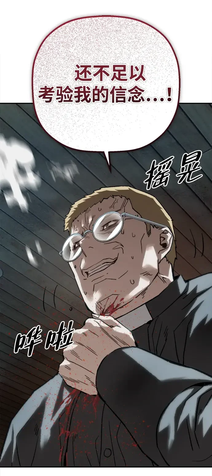 天才侧写师 [第52话] 最后的菊花 第22页
