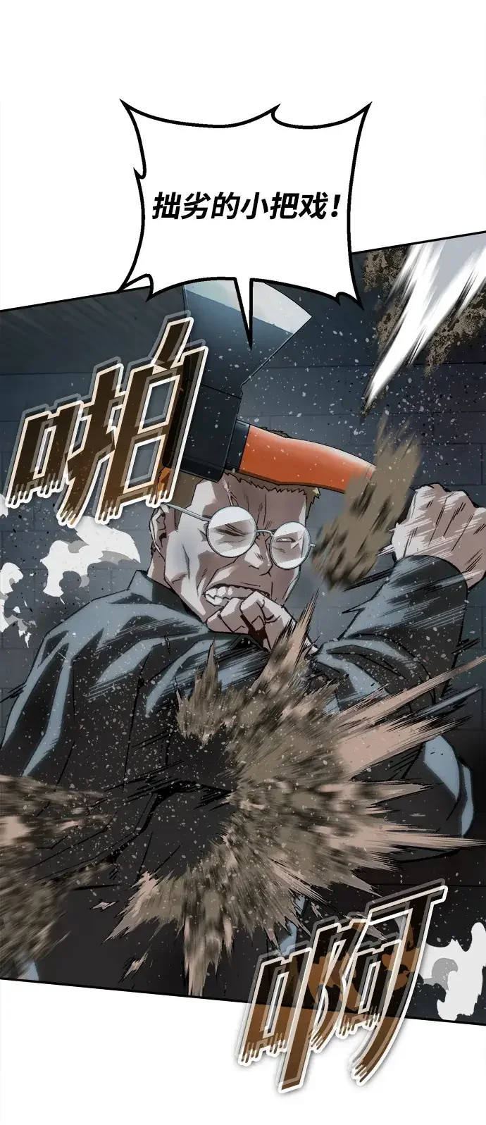 天才侧写师 [第52话] 最后的菊花 第7页