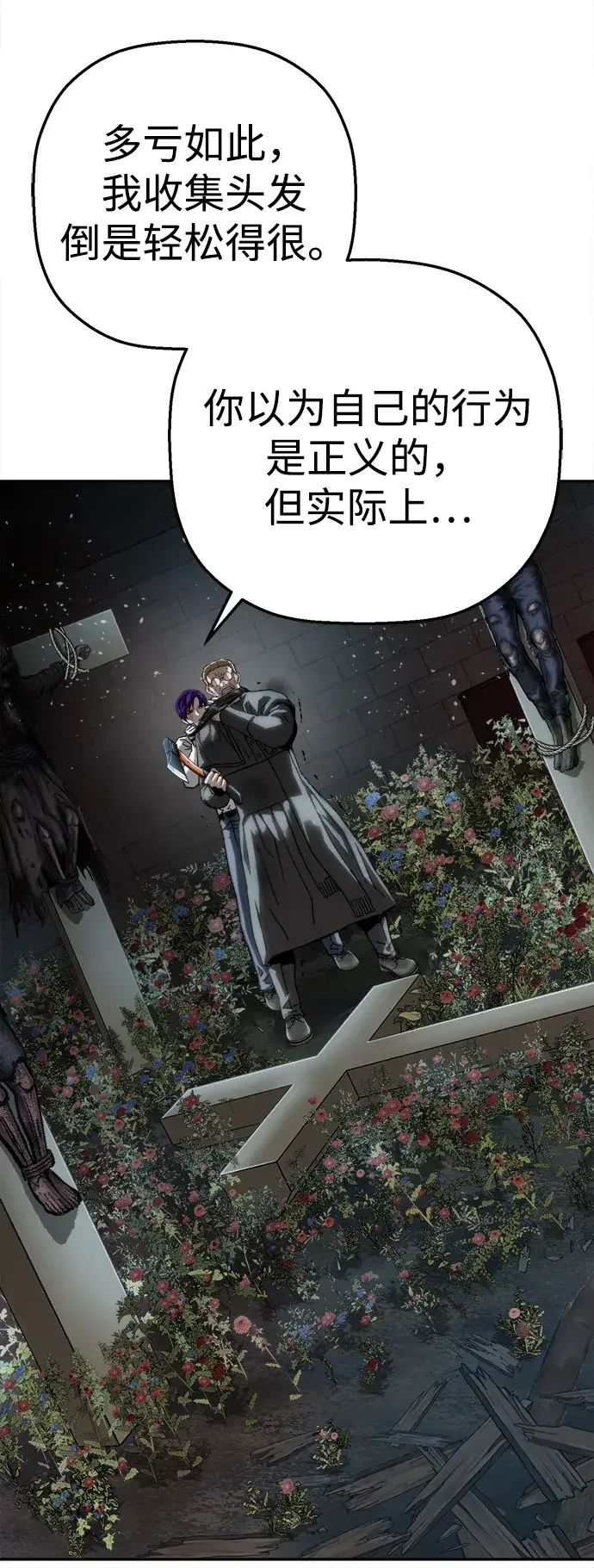 天才侧写师 [第52话] 最后的菊花 第45页