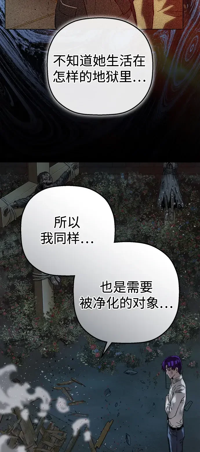 天才侧写师 [第52话] 最后的菊花 第73页