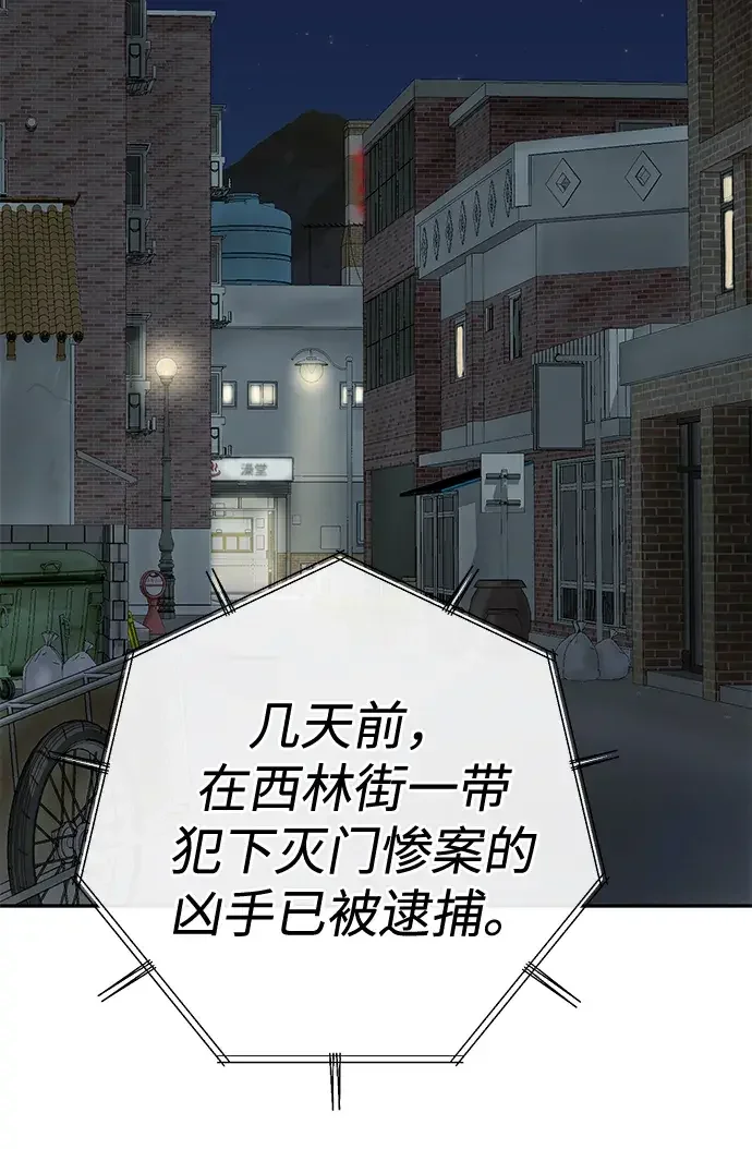 天才侧写师 [第52话] 最后的菊花 第84页