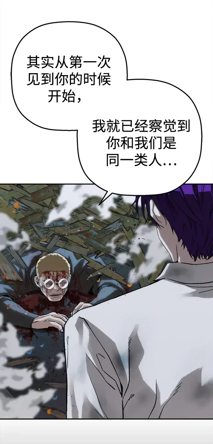 天才侧写师 [第52话] 最后的菊花 第75页