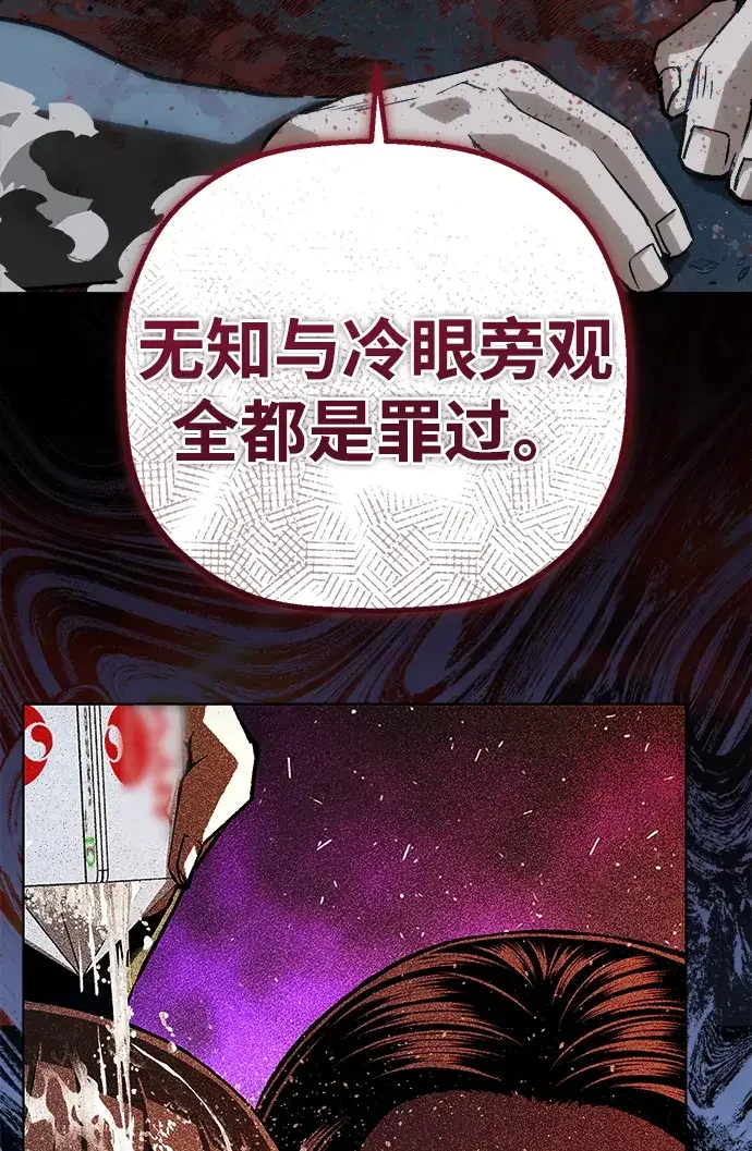 天才侧写师 [第52话] 最后的菊花 第70页