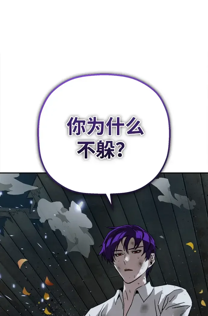 天才侧写师 [第52话] 最后的菊花 第66页