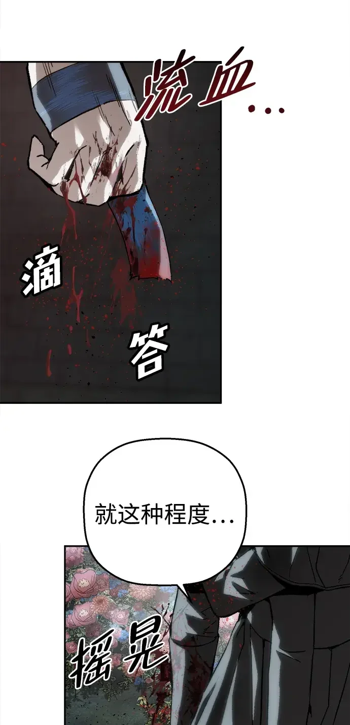 天才侧写师 [第52话] 最后的菊花 第20页