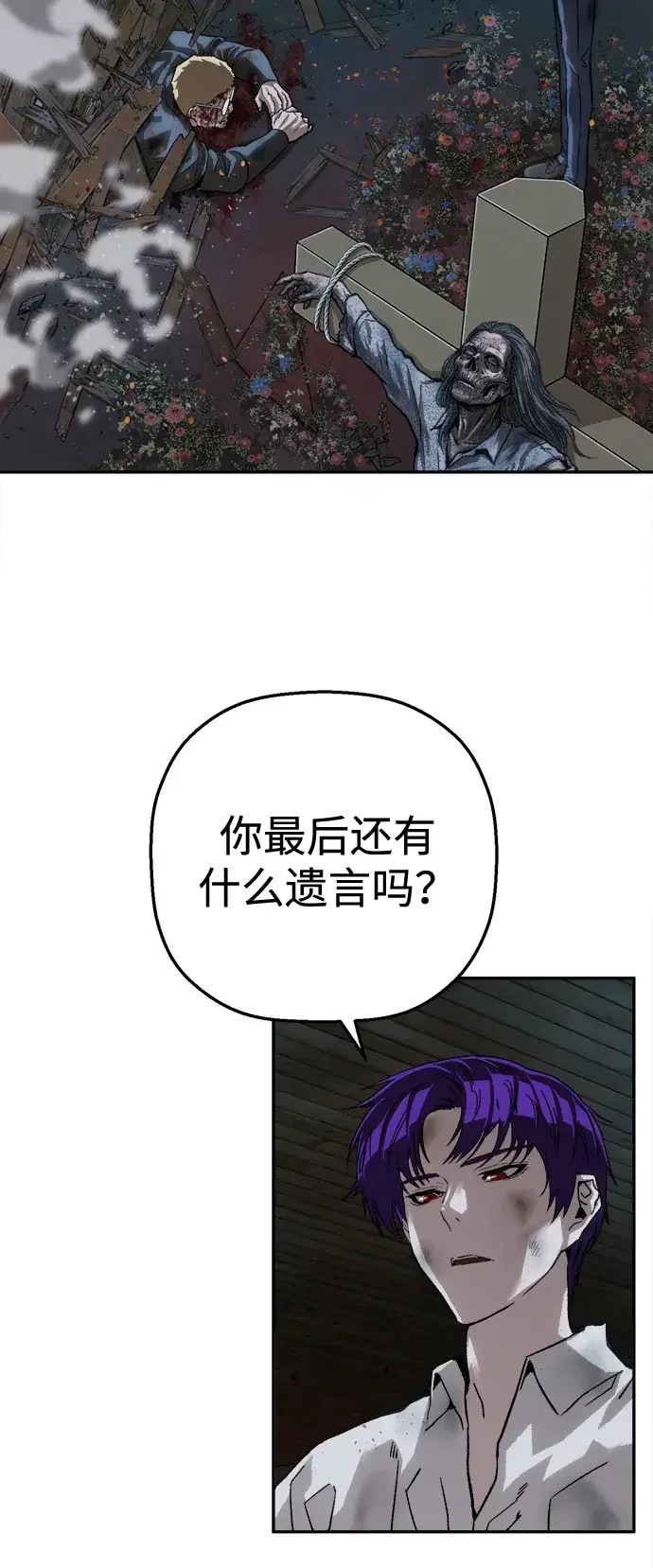 天才侧写师 [第52话] 最后的菊花 第74页