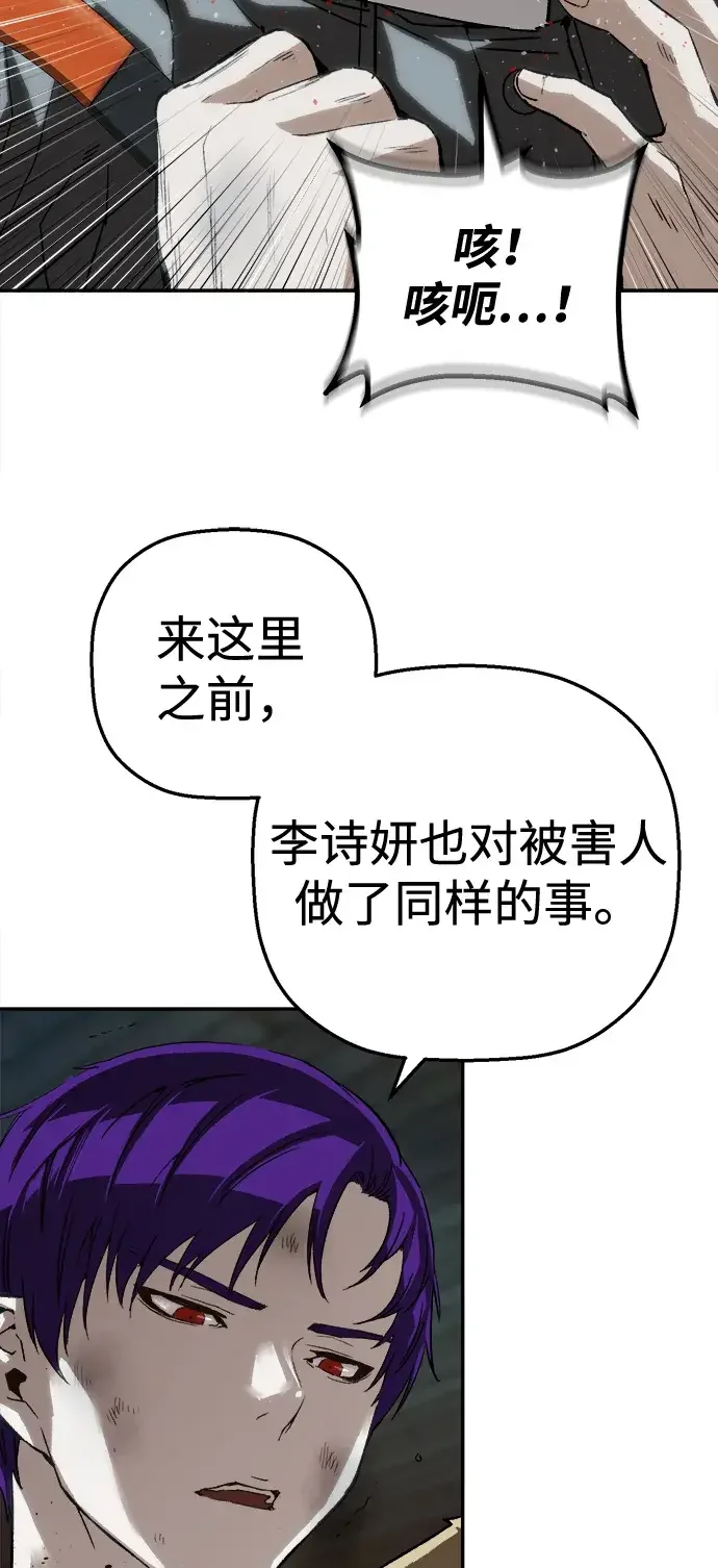 天才侧写师 [第52话] 最后的菊花 第14页