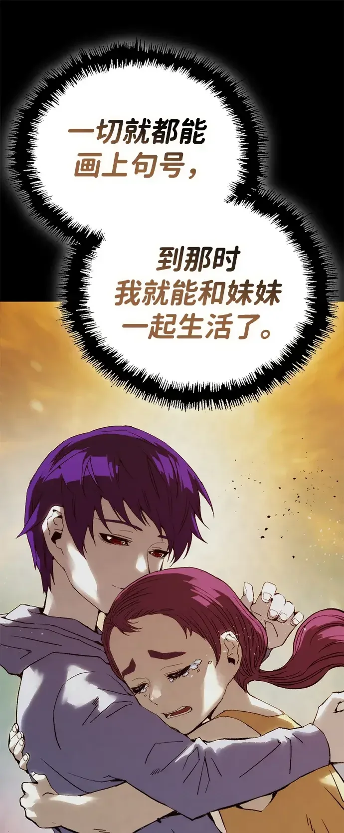 天才侧写师 [第52话] 最后的菊花 第91页