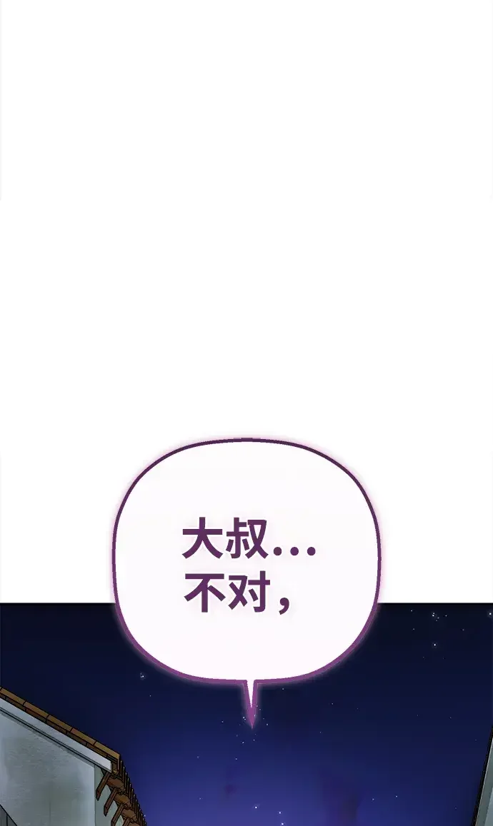 天才侧写师 [第52话] 最后的菊花 第98页