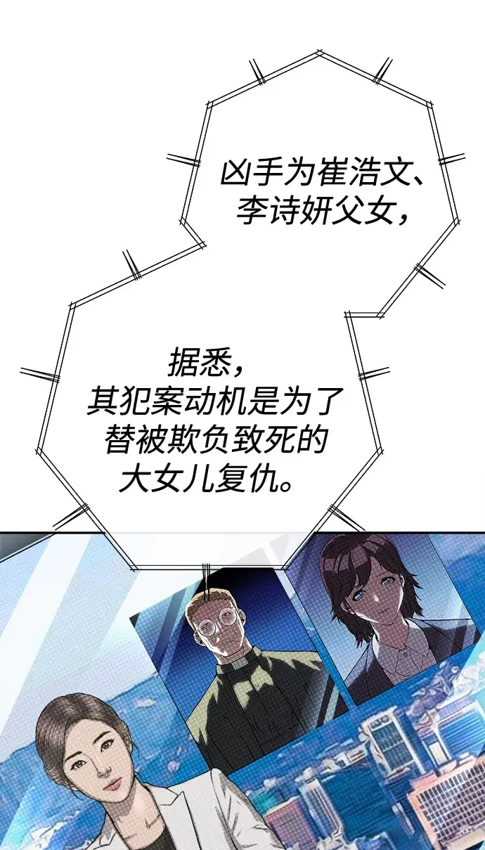 天才侧写师 [第52话] 最后的菊花 第85页