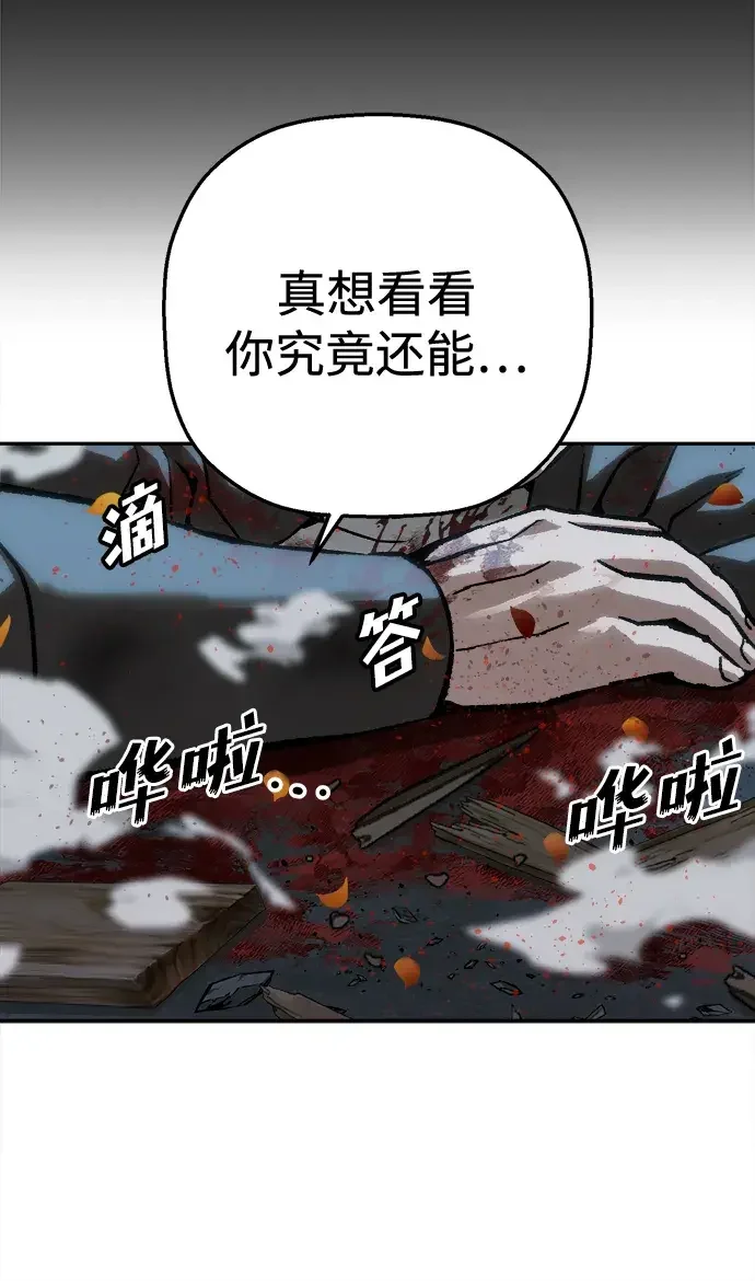 天才侧写师 [第52话] 最后的菊花 第78页