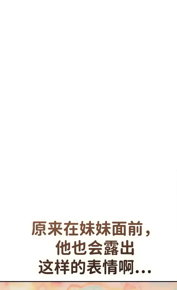 天才侧写师 [第53话] 家人 第44页