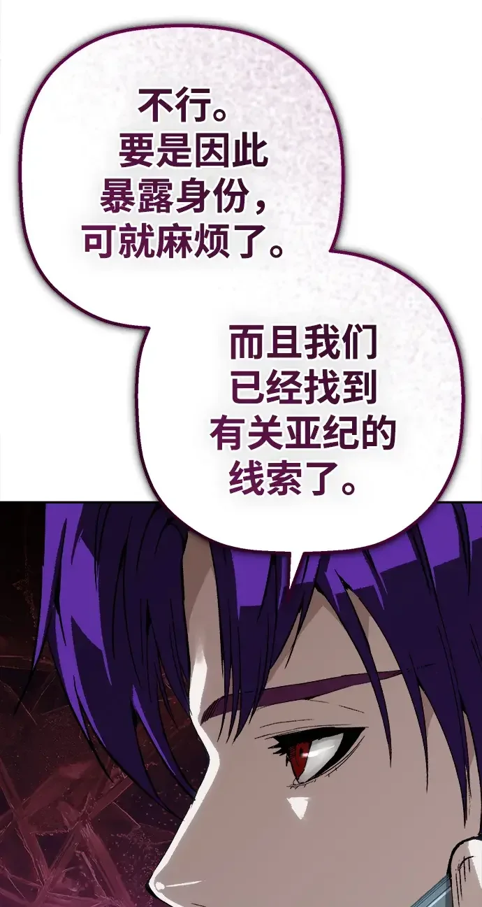 天才侧写师 [第53话] 家人 第72页