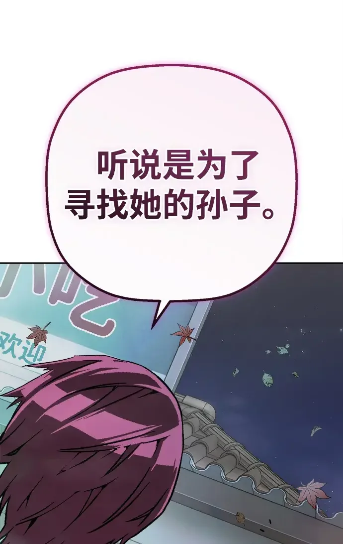 天才侧写师 [第53话] 家人 第53页