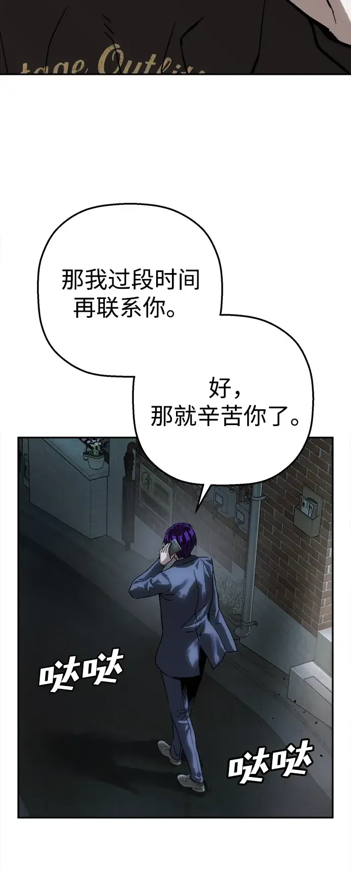 天才侧写师 [第53话] 家人 第82页
