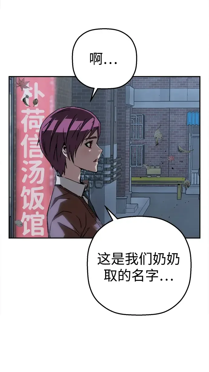天才侧写师 [第53话] 家人 第52页