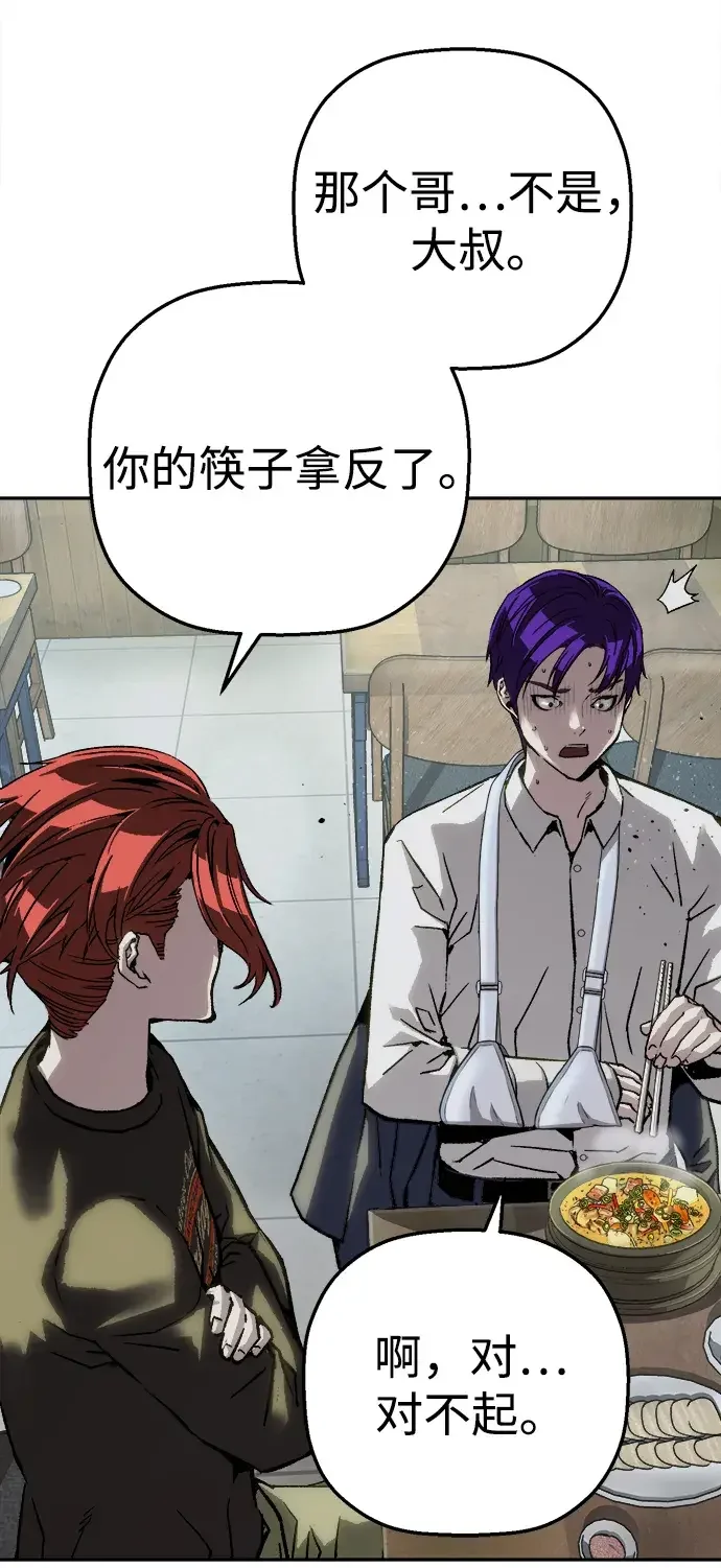 天才侧写师 [第53话] 家人 第19页
