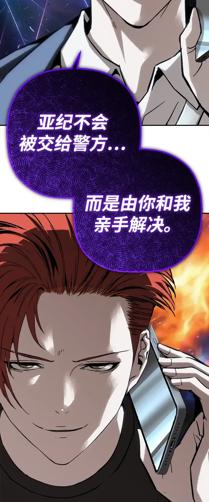 天才侧写师 [第53话] 家人 第81页