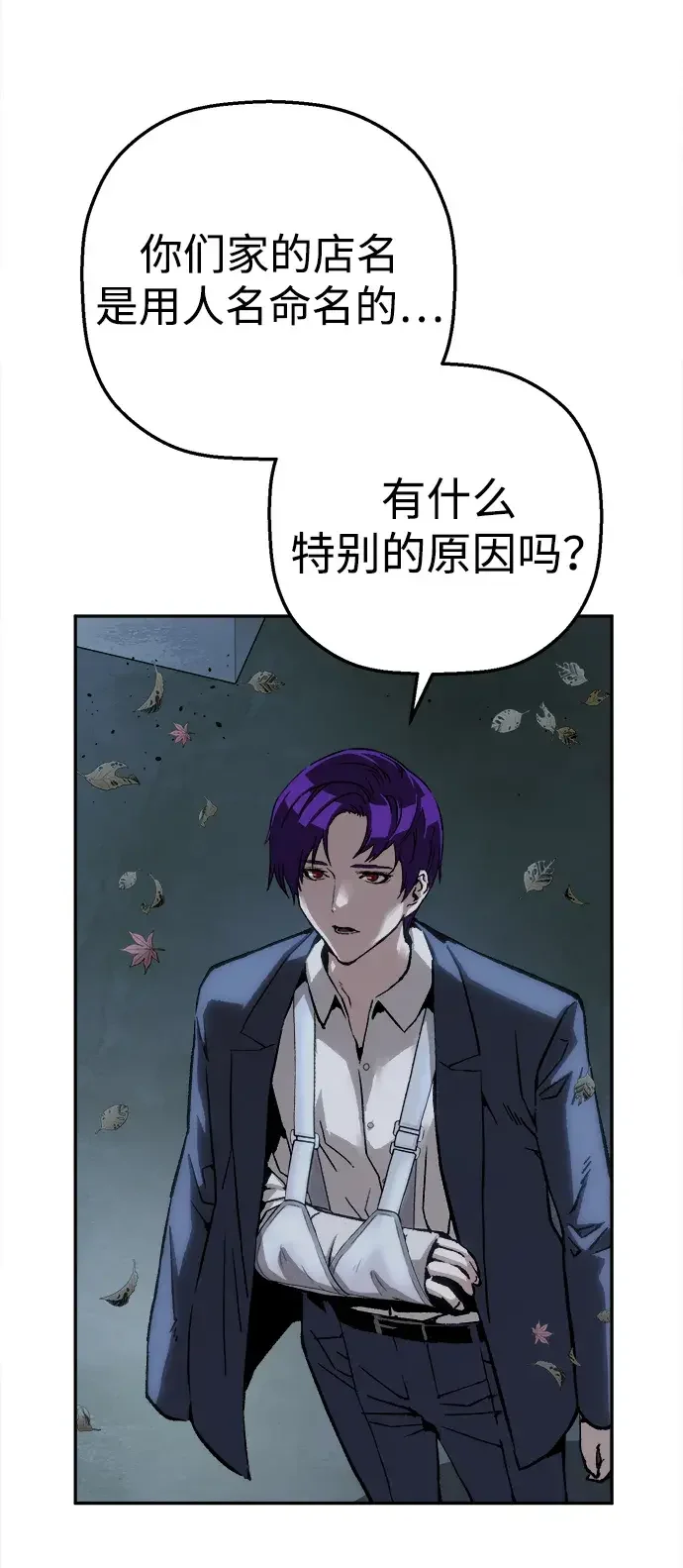 天才侧写师 [第53话] 家人 第51页