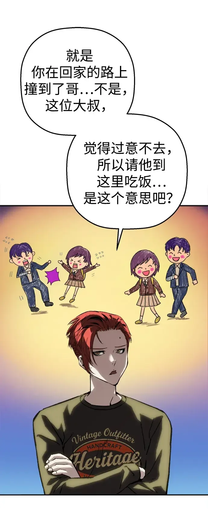 天才侧写师 [第53话] 家人 第14页