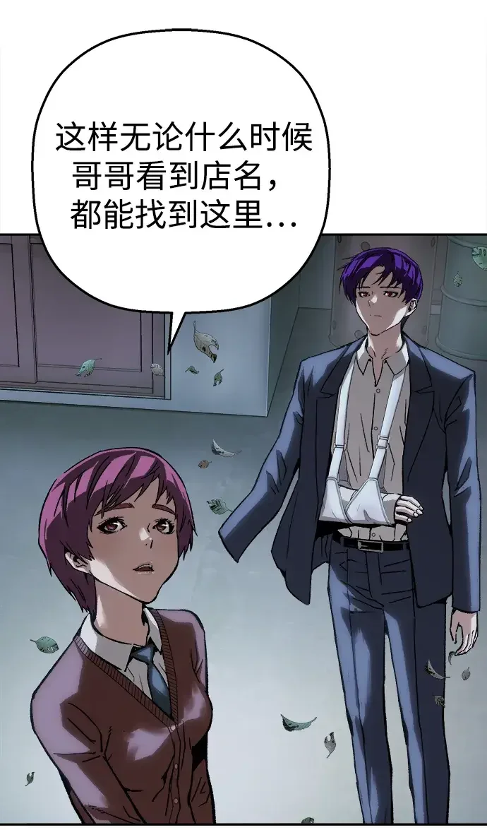 天才侧写师 [第53话] 家人 第57页