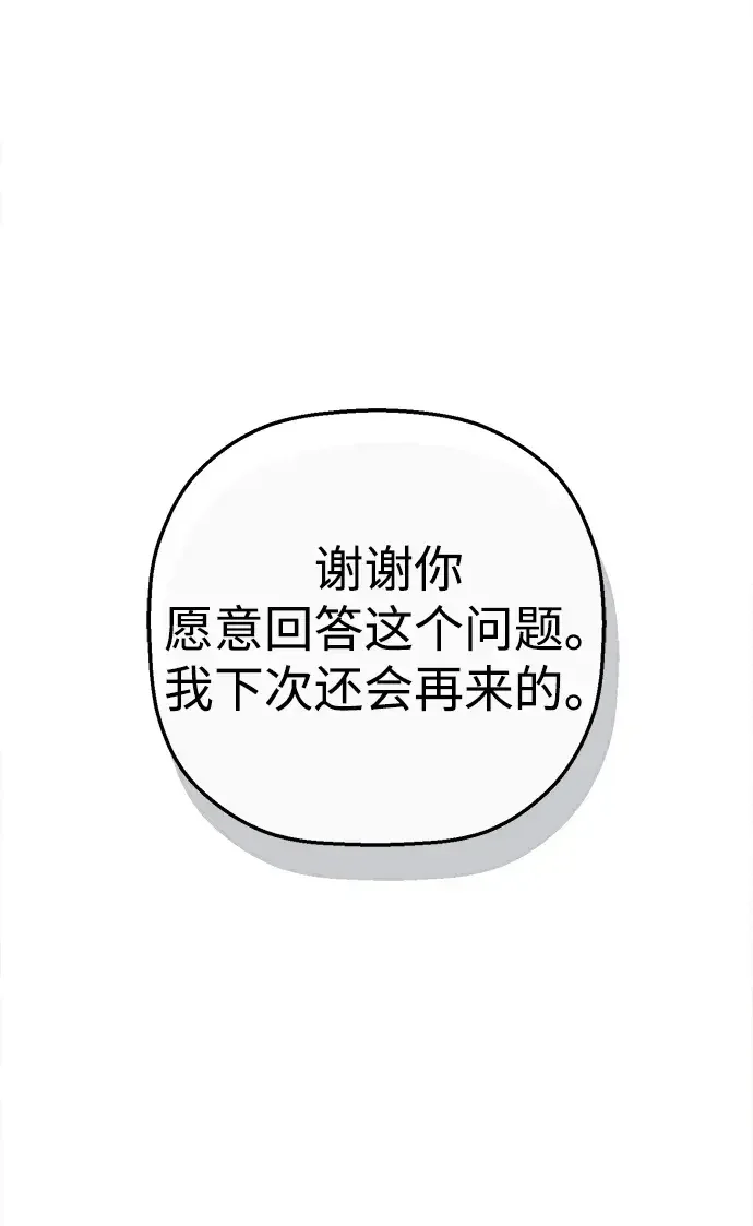 天才侧写师 [第53话] 家人 第66页