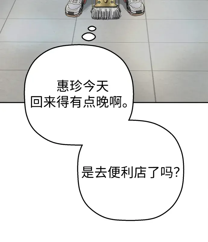 天才侧写师 [第53话] 家人 第3页