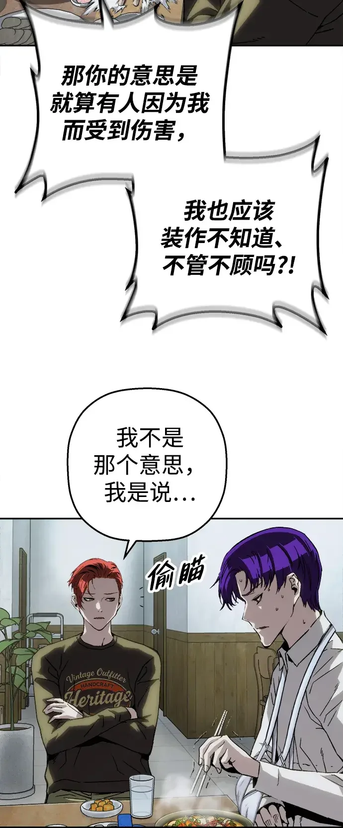 天才侧写师 [第53话] 家人 第17页