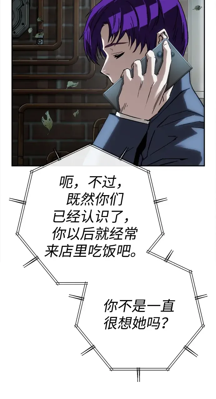 天才侧写师 [第53话] 家人 第71页